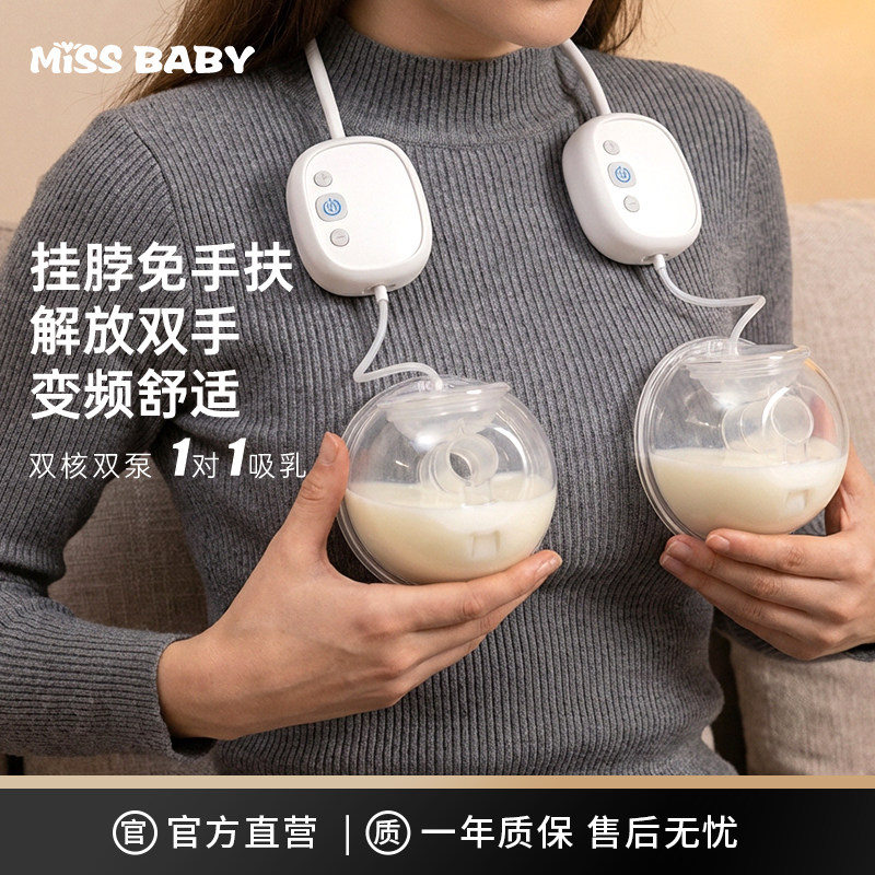 Missbaby免手扶双边吸奶器电动全自动挂脖便携式舒适按摩吸乳器
