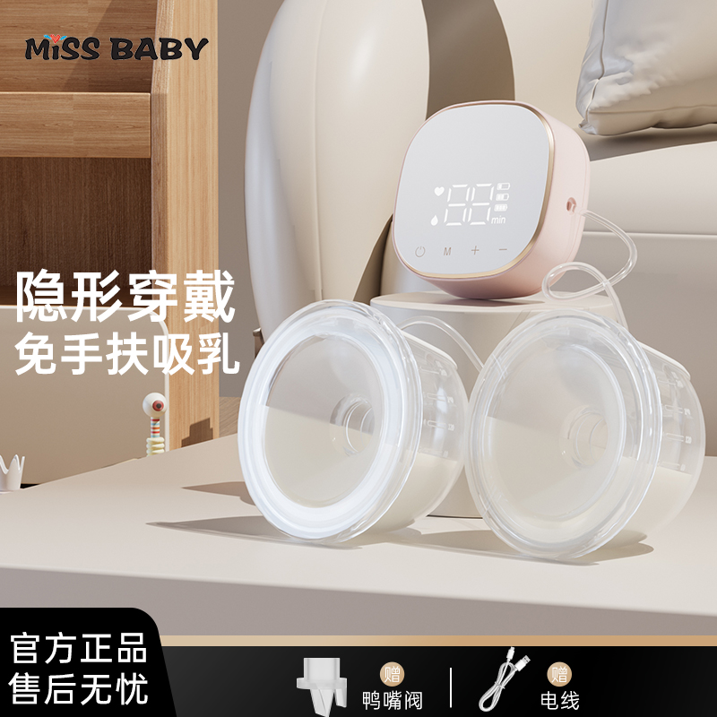 Missbaby双边穿戴式吸奶器电动便携孕产妇静音大吸力奶碗款免手扶