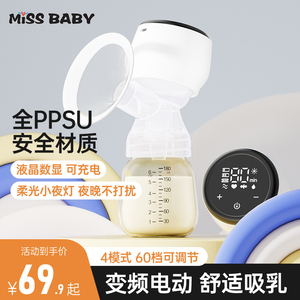 Missbaby电动吸奶器全自动母乳挤拔奶器孕产妇小夜灯静音吸力大