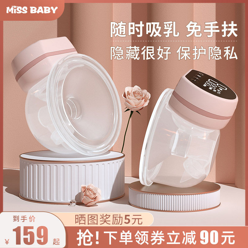 Miss baby穿戴式吸奶器电动躺吸免手扶全自动无痛按摩便捷吸乳器