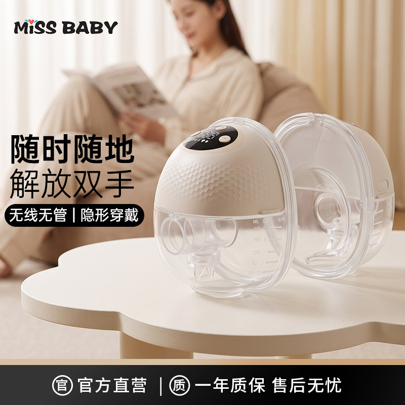 missbaby穿戴式免手扶无线吸奶器