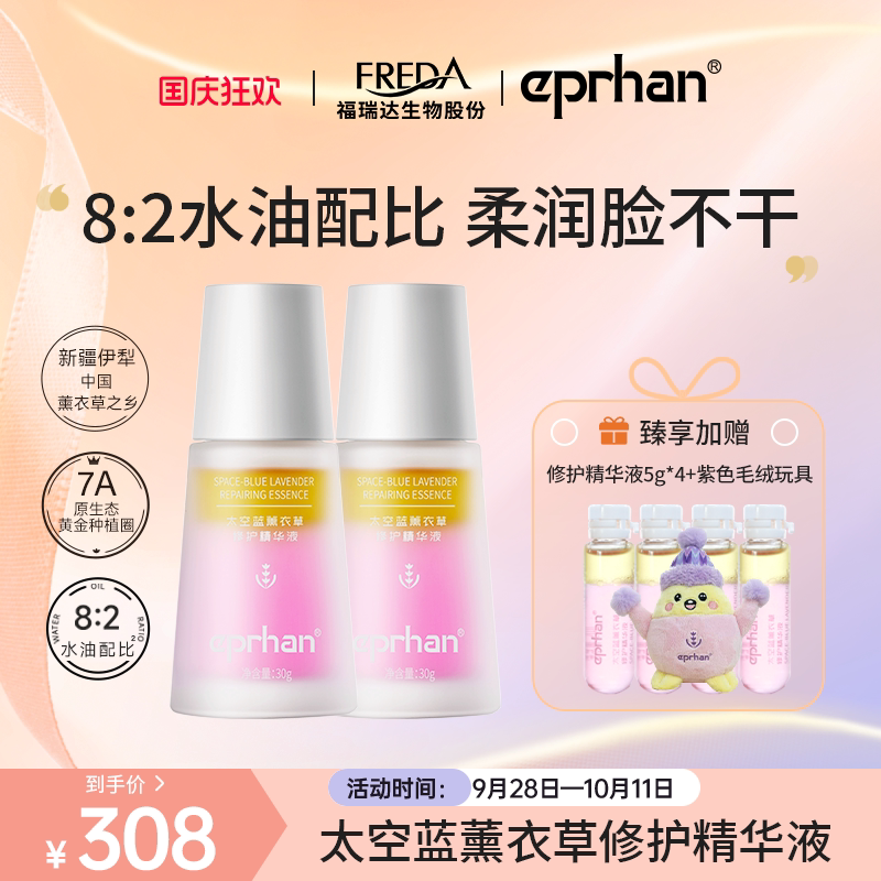 福瑞达伊帕尔汗精华油太空蓝薰衣草修护精华液官方旗舰店