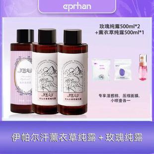 【祖艾妈专属】伊帕尔汗大马士革玫瑰纯露+薰衣草纯露