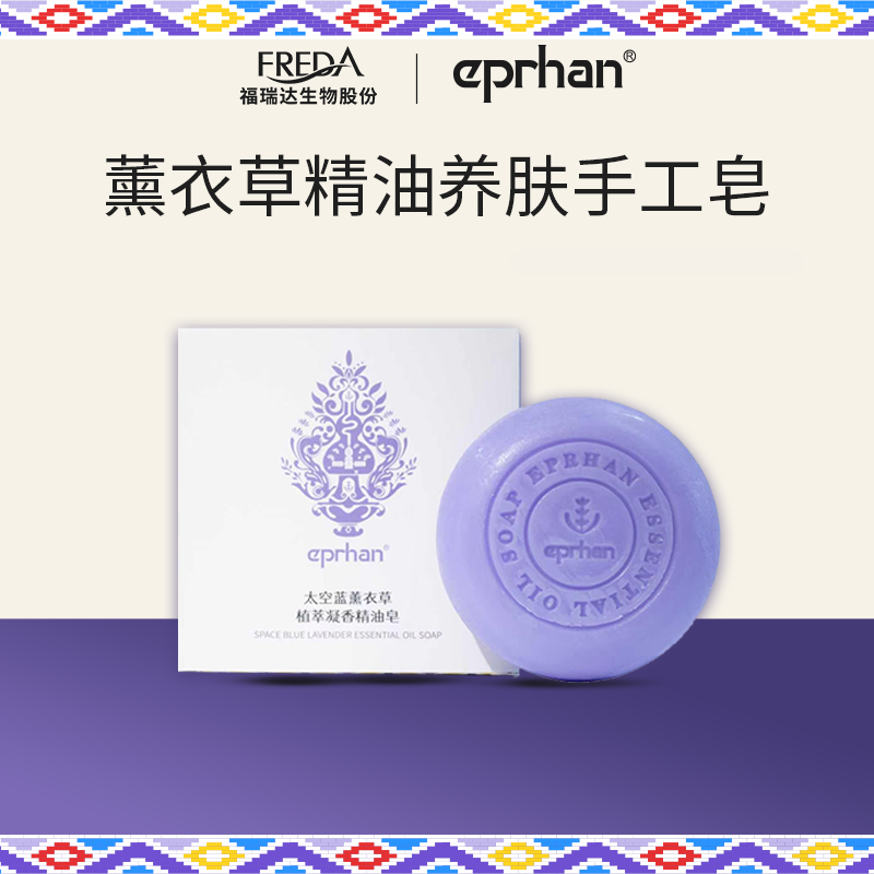 福瑞达伊帕尔汗薰衣草精油养肤手工皂 100g*3块 尔衣实拍商品图