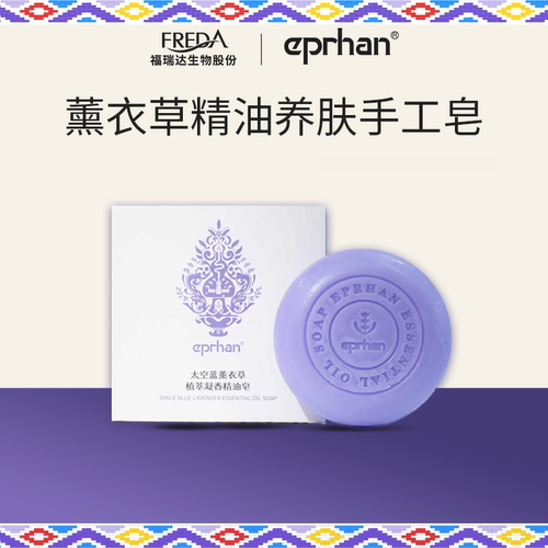 福瑞达伊帕尔汗薰衣草精油养肤手工皂 100g*3块
