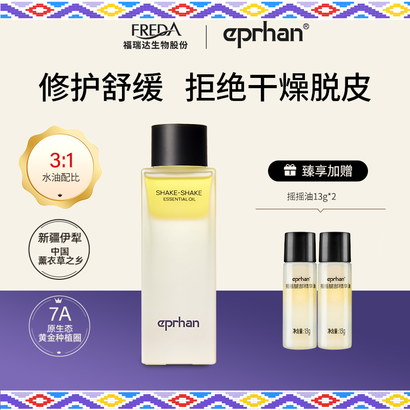 福瑞达伊帕尔汗摇摇腿部精华油