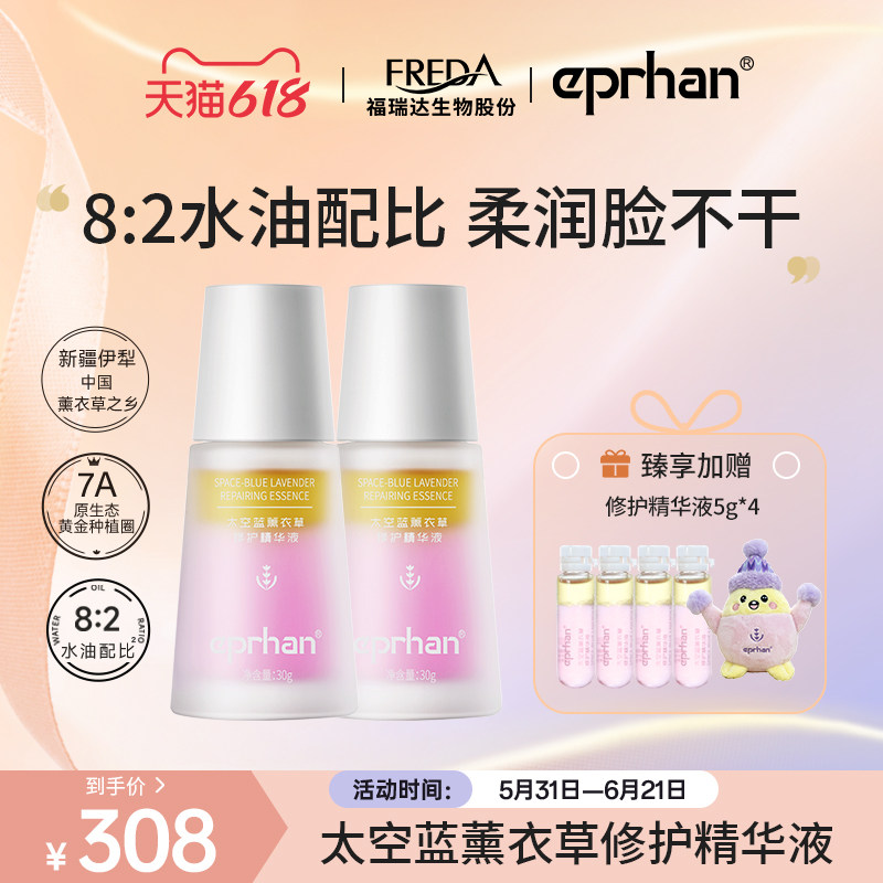 福瑞达伊帕尔汗精华油太空蓝薰衣草修护精华液官方旗舰店