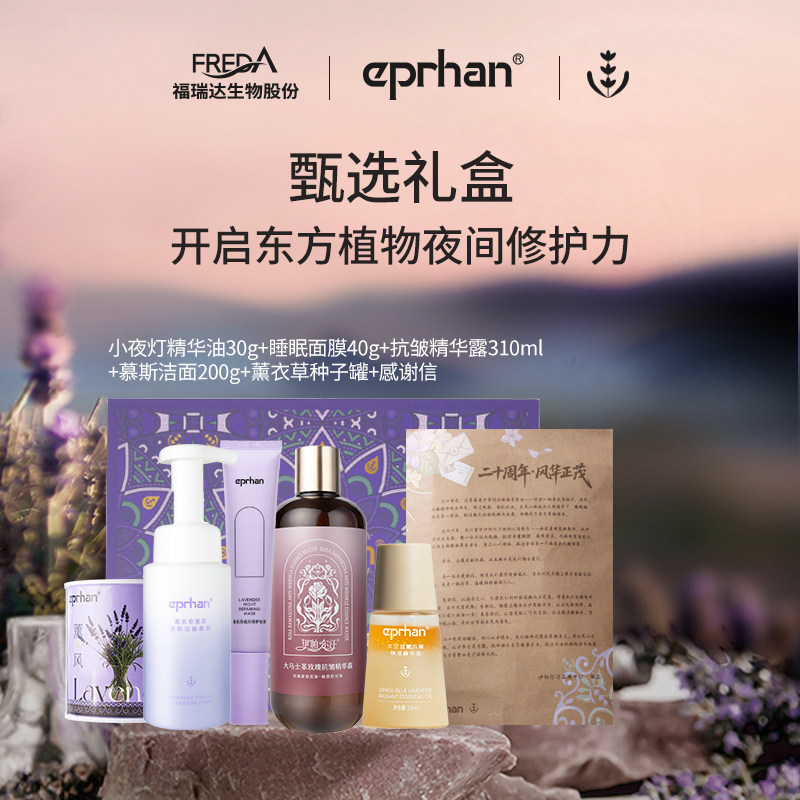 【专属】福瑞达伊帕尔汗太空蓝薰衣草焕活精华油小夜灯熬夜修护女