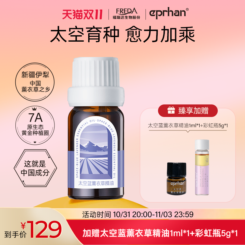 福瑞达伊帕尔汗太空蓝薰衣草精油面部身体按摩油官方旗舰店怎么样,好用不?