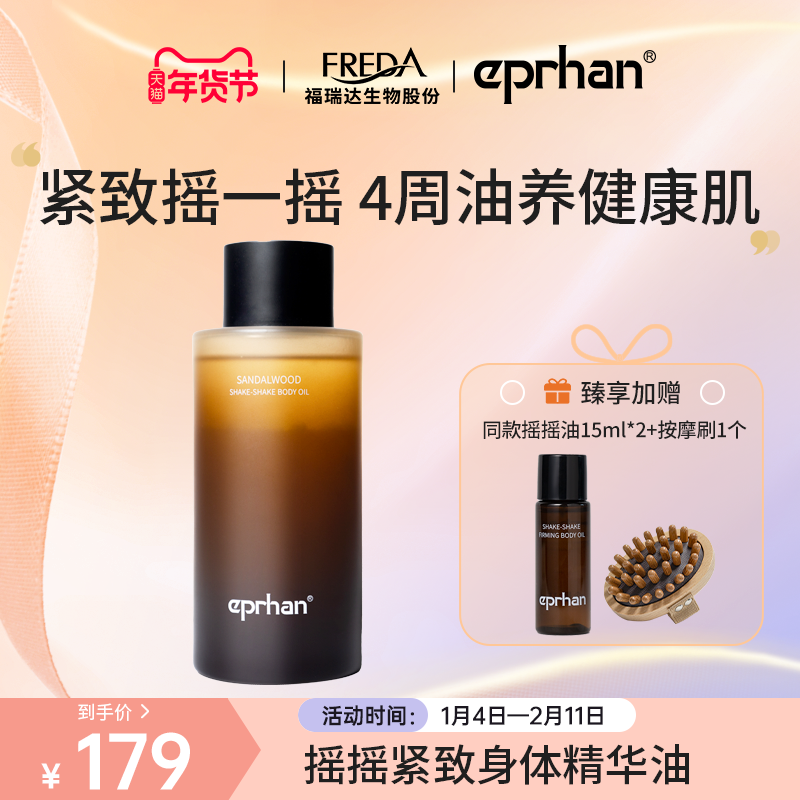 福瑞达伊帕尔汗摇摇紧致身体精华油保湿修护舒缓抗皱紧致芳香,美容护肤/美体/精油,身体护理油,淘宝优惠券,粉丝福利购,淘宝优惠卷