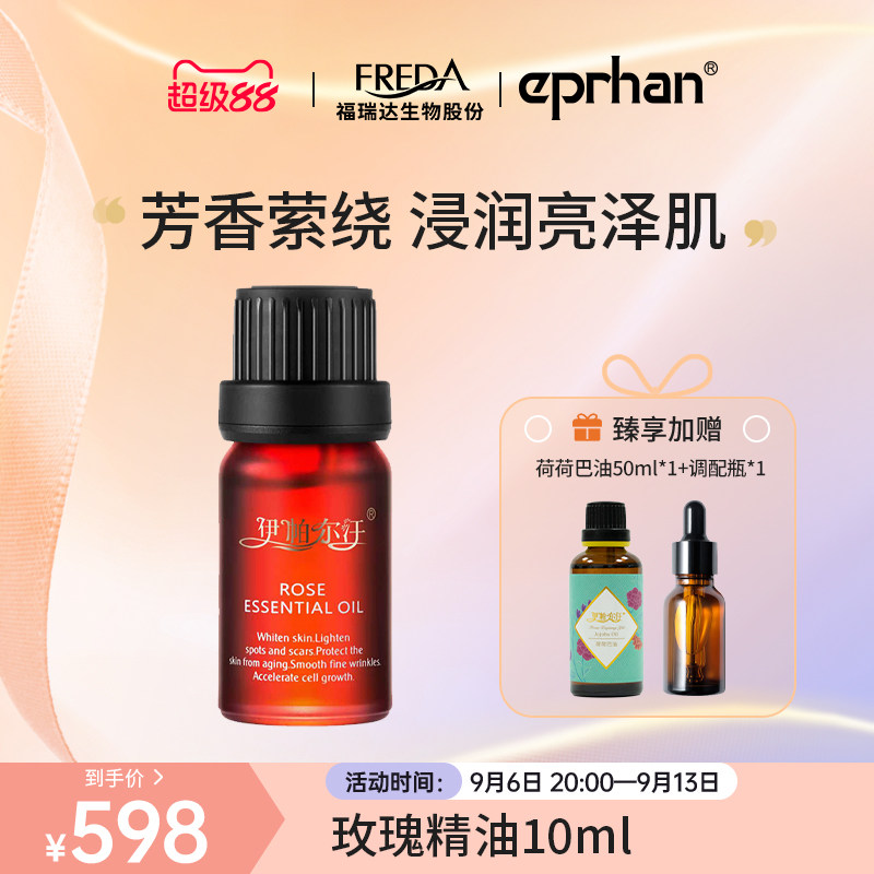 福瑞达伊帕尔汗玫瑰精油图片