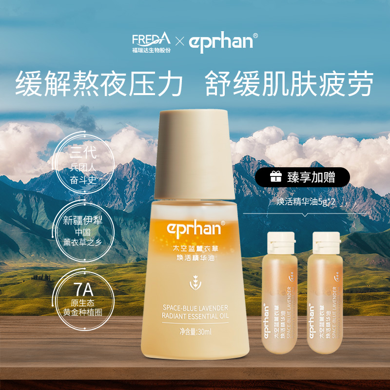 伊帕尔汗太空蓝薰衣草焕活小夜灯精华油保湿熬夜修护紧致抗皱芳香