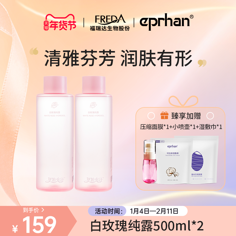 福瑞达伊帕尔汗白玫瑰纯露保湿湿敷水清爽官方旗舰店,美容护肤/美体/精油,纯露/花水,淘宝优惠券,粉丝福利购,淘宝优惠卷