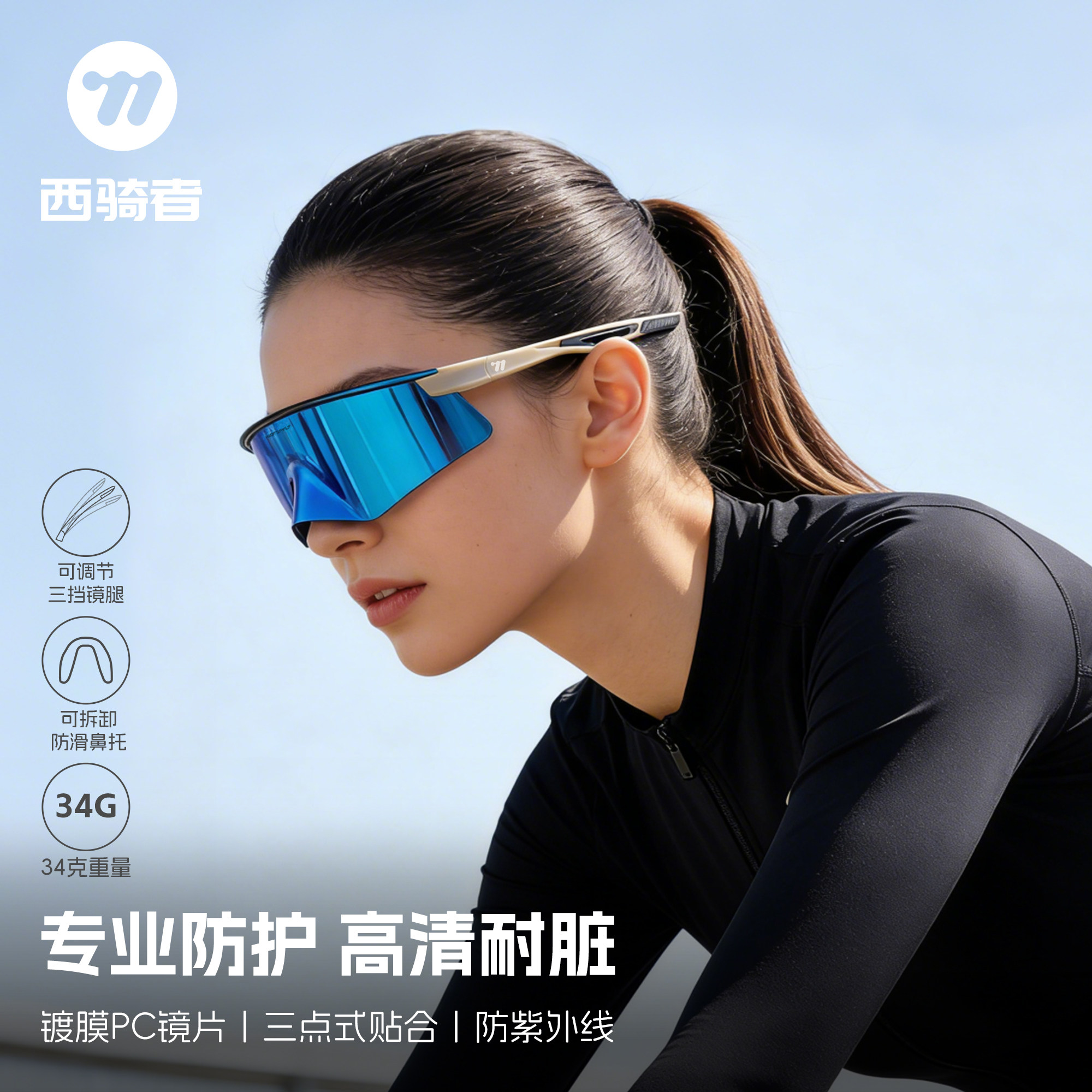西骑者骑行眼镜户外运动防风专业