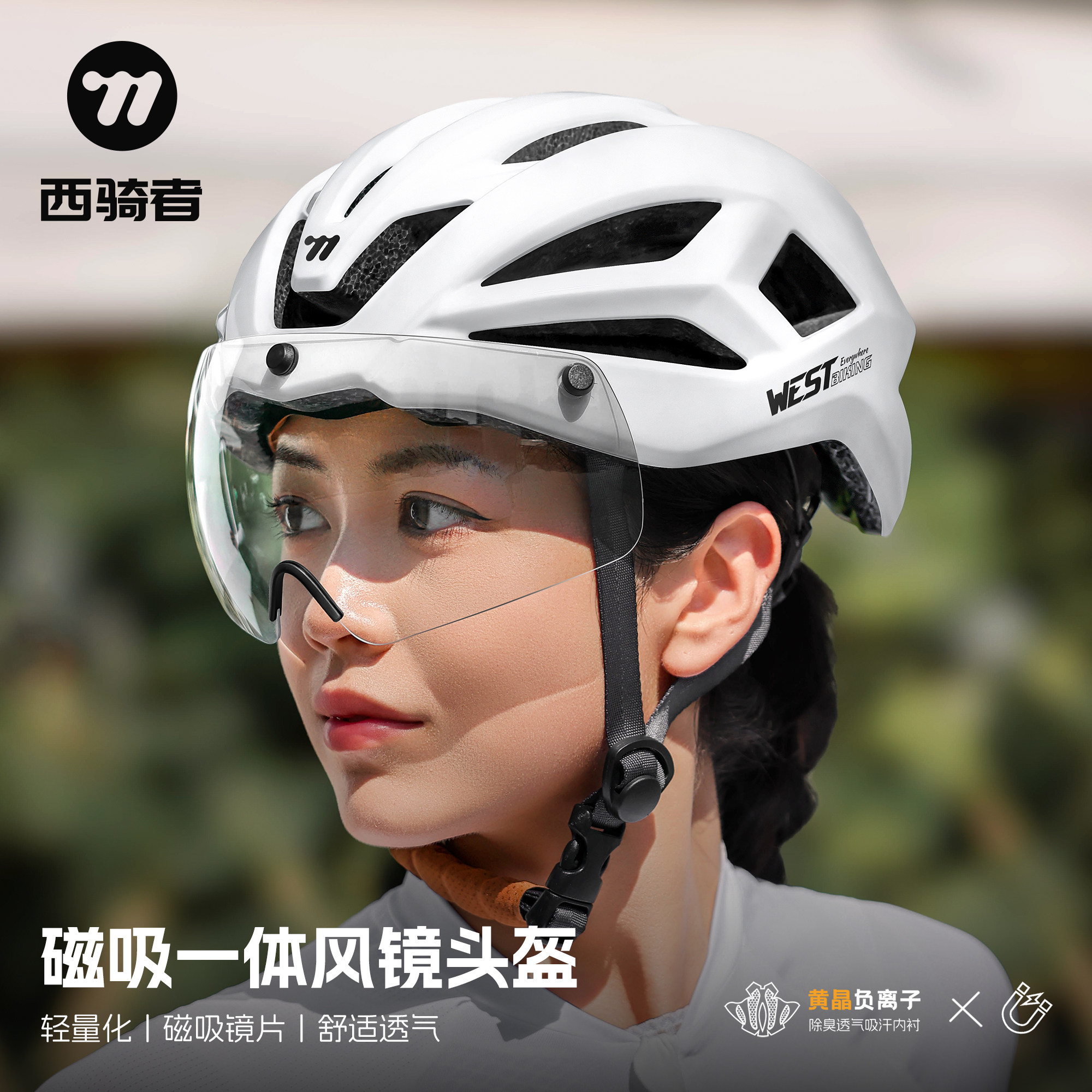 西骑者自行车骑行头盔男女山地公路车带风镜一体成型专用单车装备