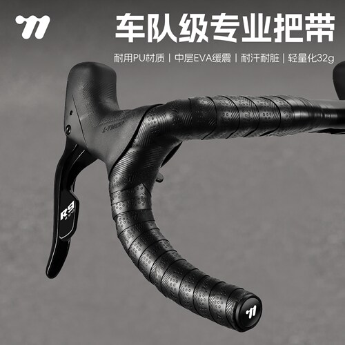 西骑者专业级公路车弯把把带缠带