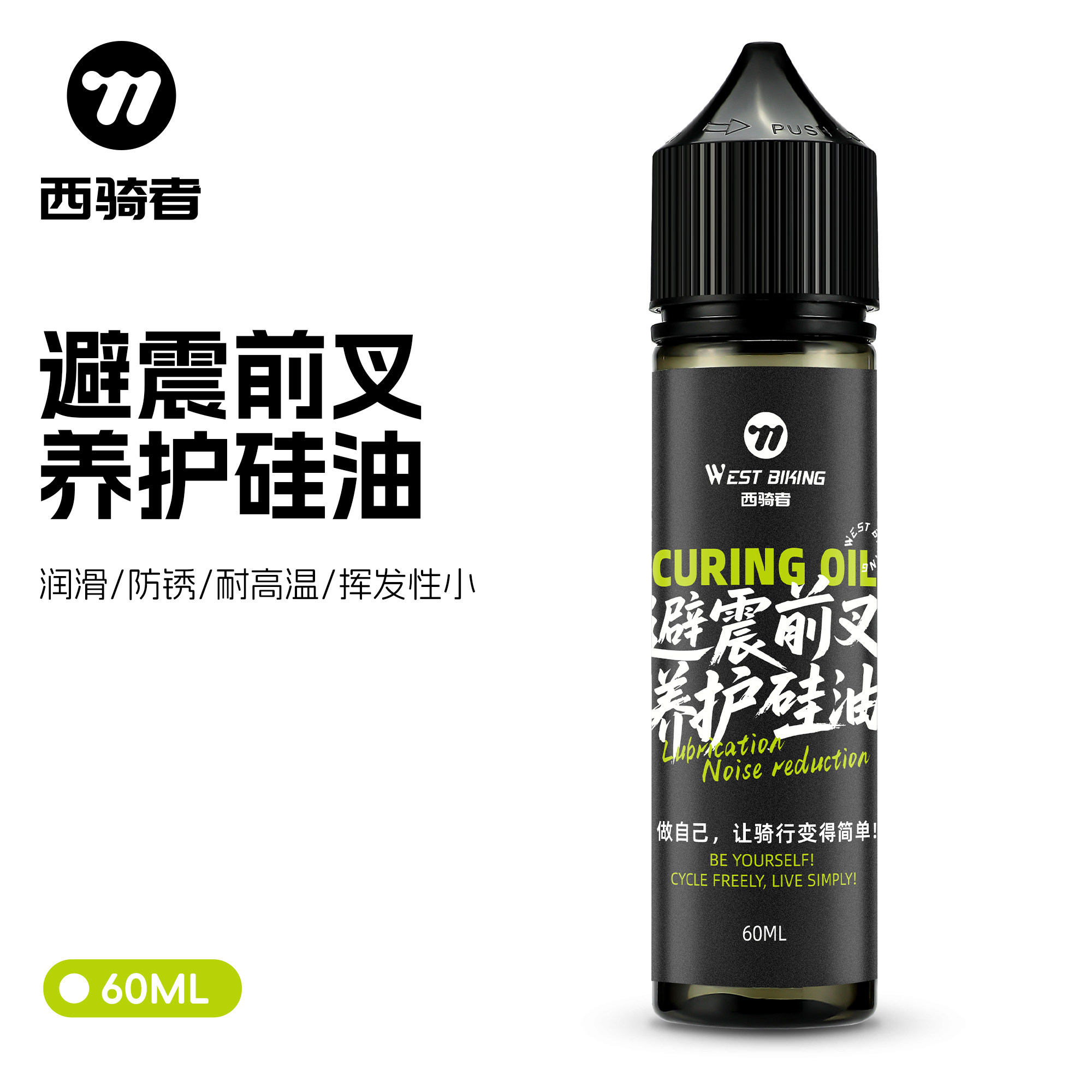 西骑者前叉避震器油自行车山地车通用特种养护硅油单车防锈防尘