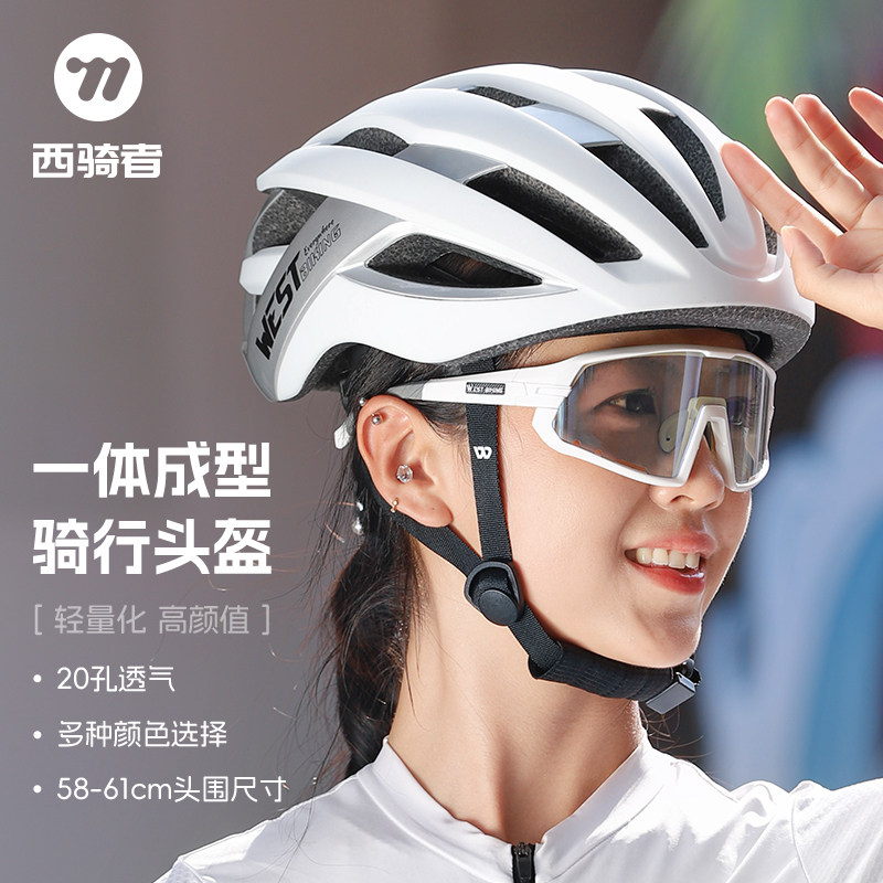 西骑者骑行头盔多层防护安全透气