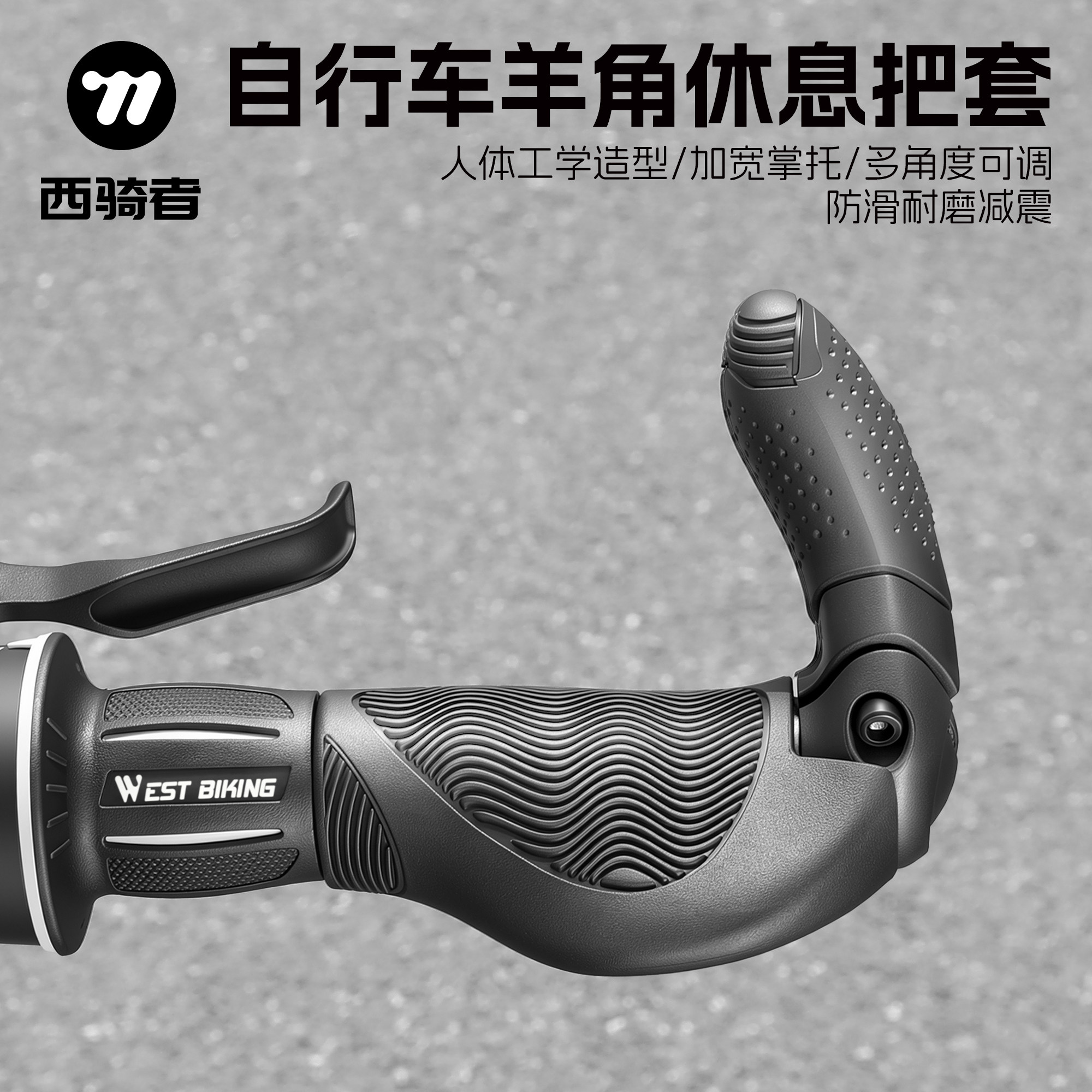 西骑者自行车把套山地车羊角副把折叠车长短副把防滑缓震把套装备