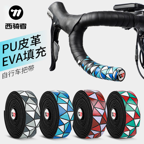 西骑者个性渐变时尚简约车把带