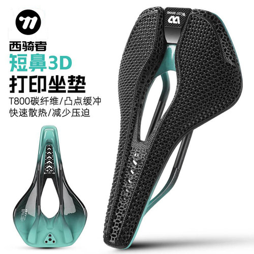 西骑者3D打印专业竞速坐垫