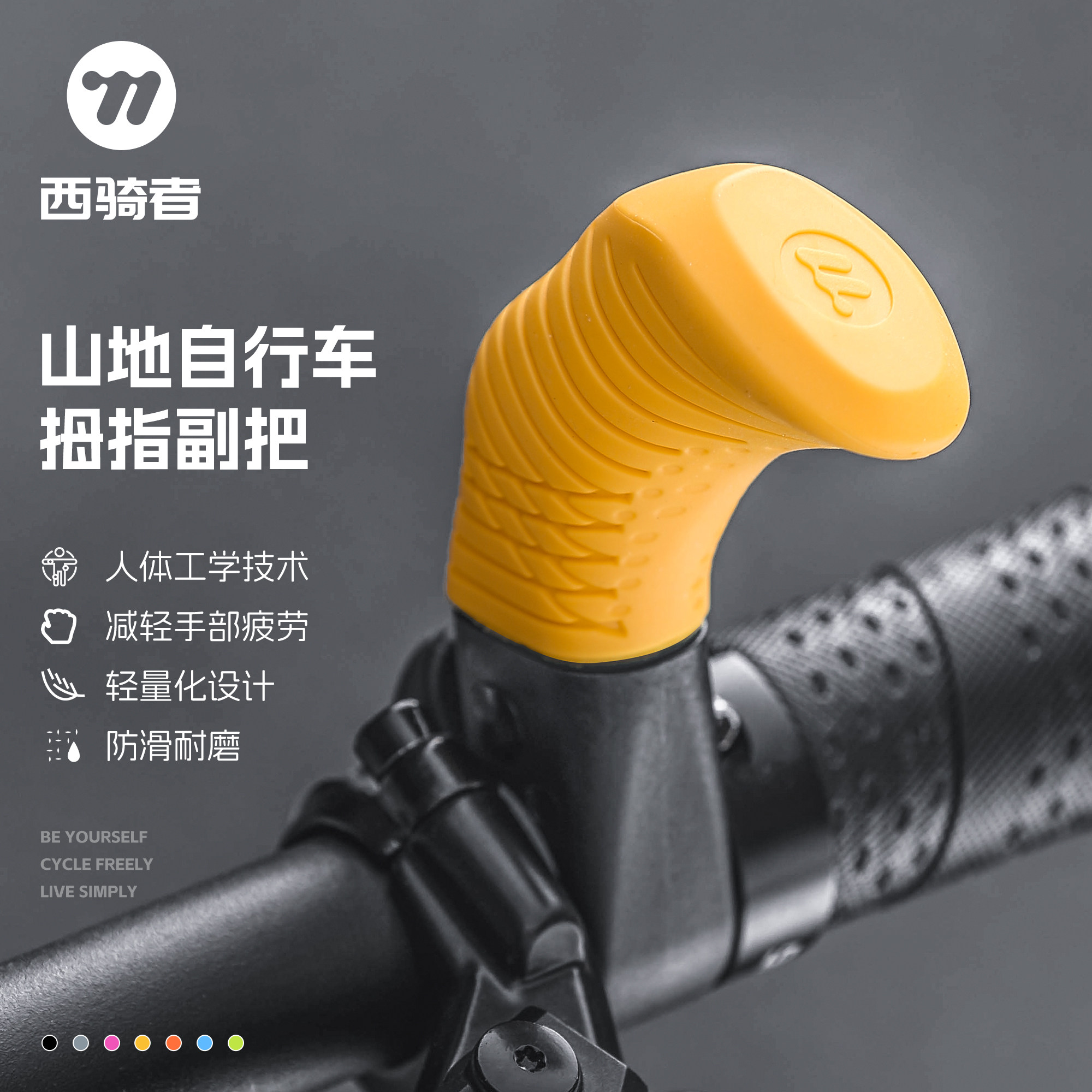 西骑者山地自行车副把人体工学轻量化握把防滑耐磨把手骑行装备