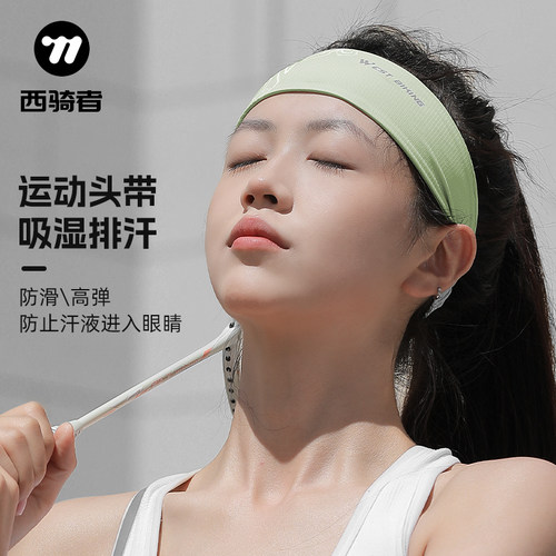 西骑者运动头带吸湿排汗舒适防滑