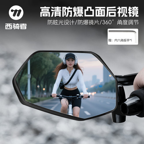 西骑者自行车后视镜山地车圆把