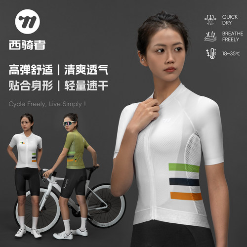 西骑者自行车骑行服女款短袖透气