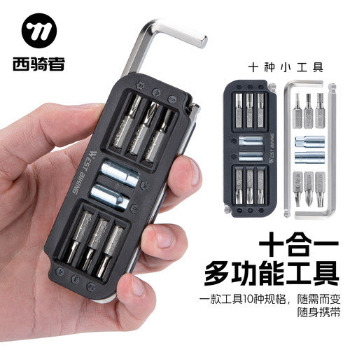 西骑者便携多功能维修工具内六角