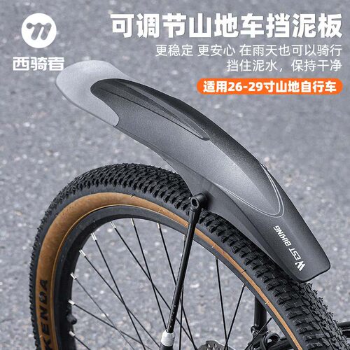 西骑者挡泥板可调节稳定不生锈