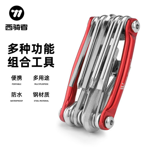 西骑者扳手折叠便携多种工具