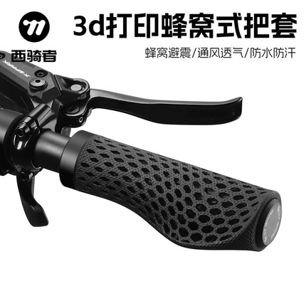 西骑者自行车把套减震3D打印车把手防摔防撞山地车保护套手柄配件