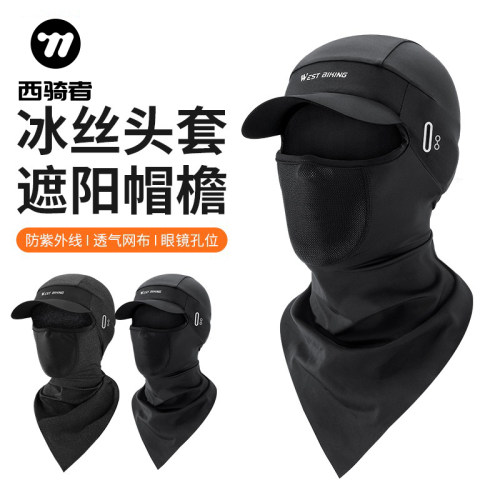 西骑者头套冰丝防晒带帽檐