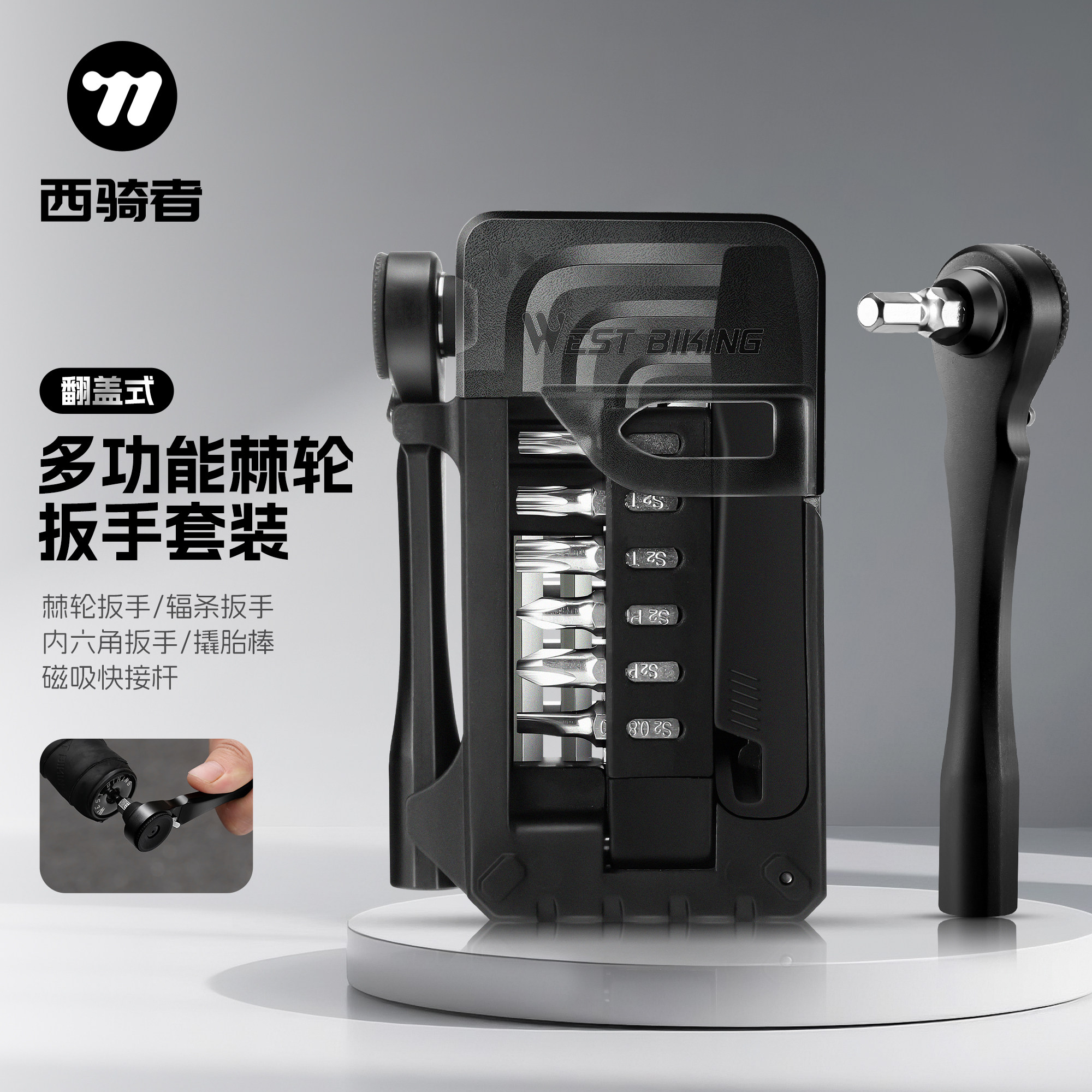 西骑者自行车维修工具包棘轮扳手