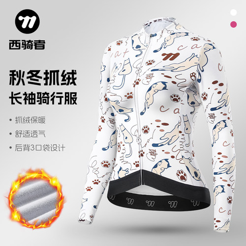 西骑者自行车骑行服加绒保暖防风