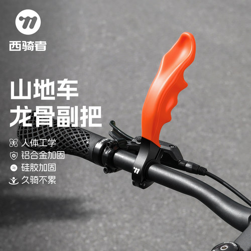 西骑者自行车龙骨副把山地车握把