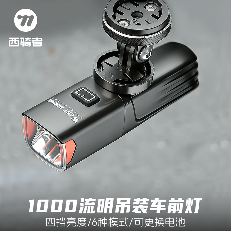 西骑者自行车夜骑灯超亮强光充电