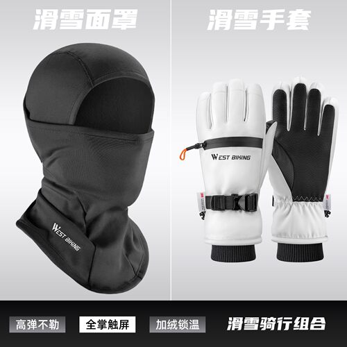 西骑者滑雪手套套装保暖防风加厚冬季手套滑雪头套防寒全脸防护