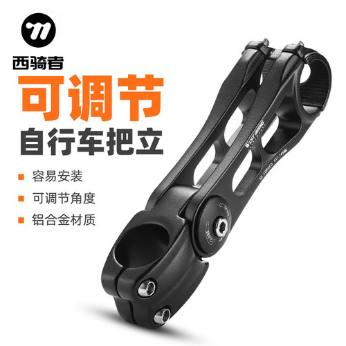 西骑者把立增高器可调节超轻合金