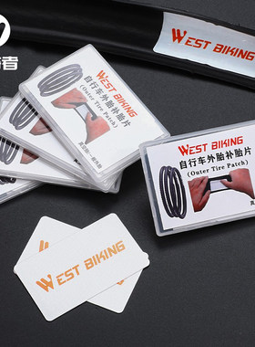 西骑者补胎片免胶使用方便快捷