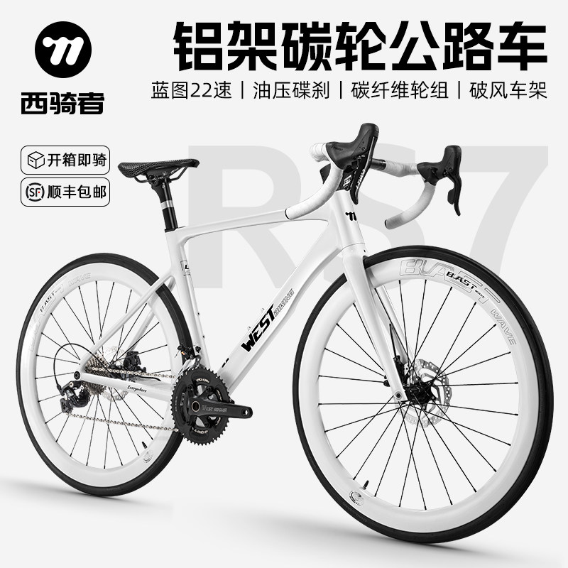 西骑者公路车RS7前叉油压碟刹碳纤维轮组桶轴22速入门变速自行车