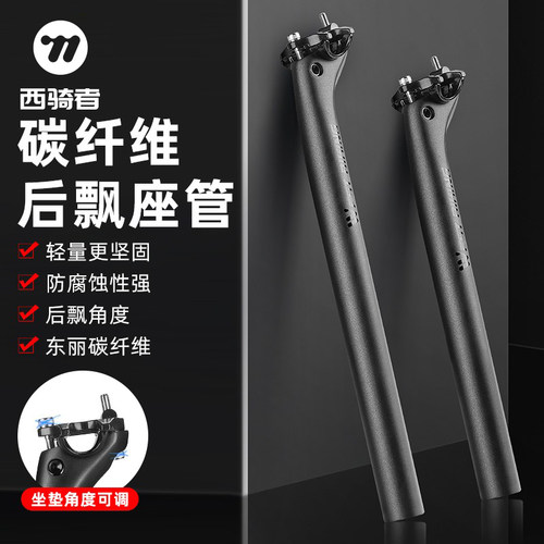 西骑者超轻碳纤维后飘自行车座管