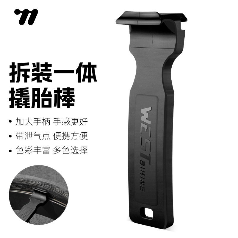 西骑者自行车撬胎棒山地车公路车拆装一体撬棍扒胎神器补胎工具