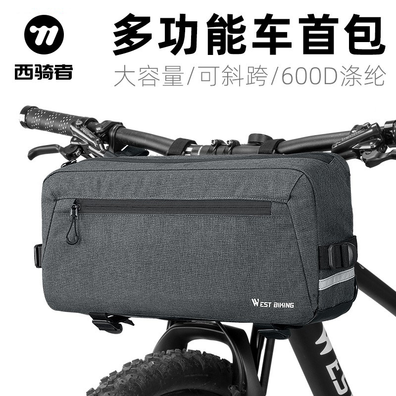 西骑者骑行车把包自行车前挂包大容量储物包电动滑板车前梁包配件