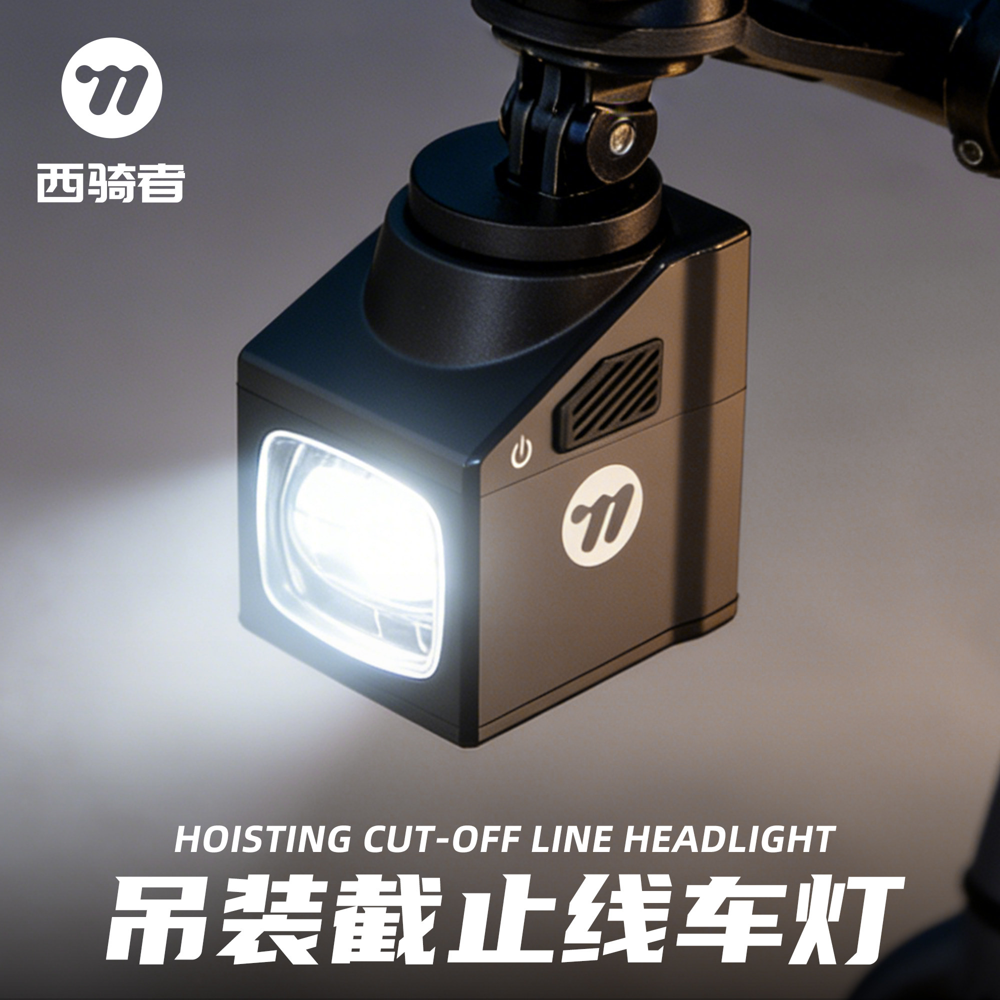 西骑者自行车夜骑灯夜间强光警示