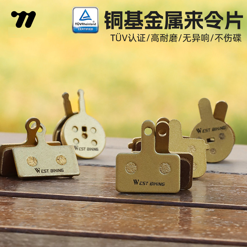 西骑者山地自行车碟刹来令片油刹刹车片BB5通用禧玛诺碟刹器配件