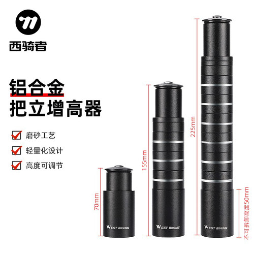 西骑者把立增高器多种尺寸高强度