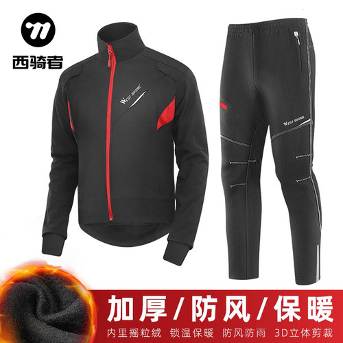 西骑者骑行服保暖防风加绒加厚
