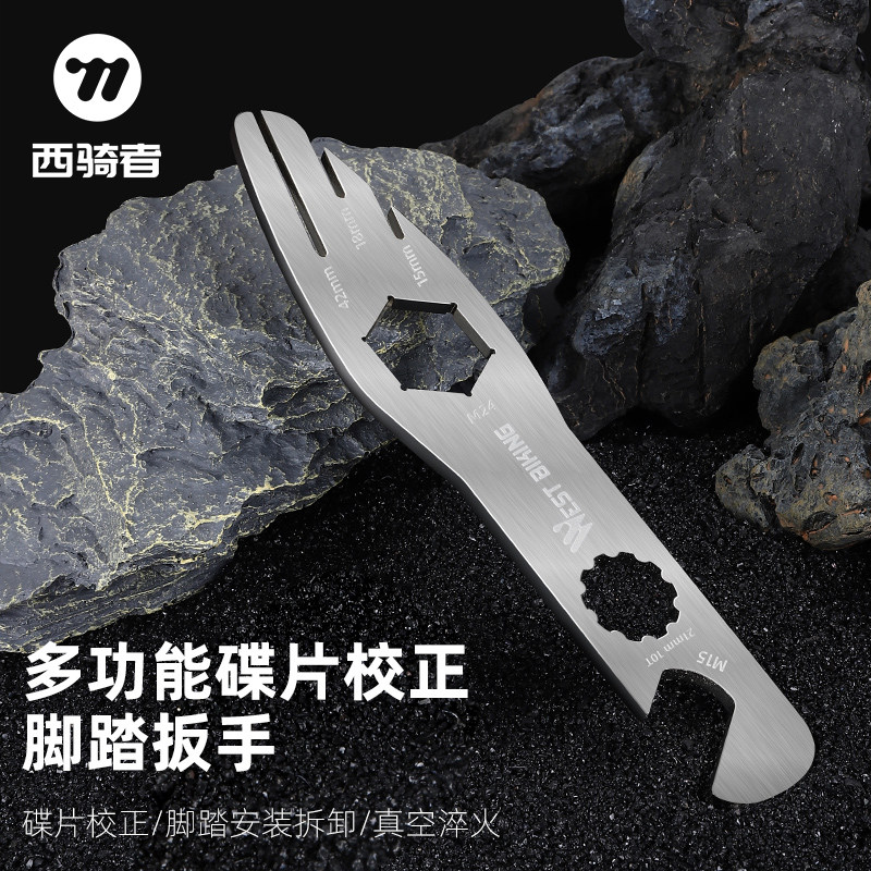 西骑者自行车多功能扳手山地车维修工具碟片矫正脚踏拆卸安装工具